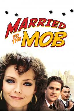 Married to the Mob (1988) แต่งงานกับม็อบ